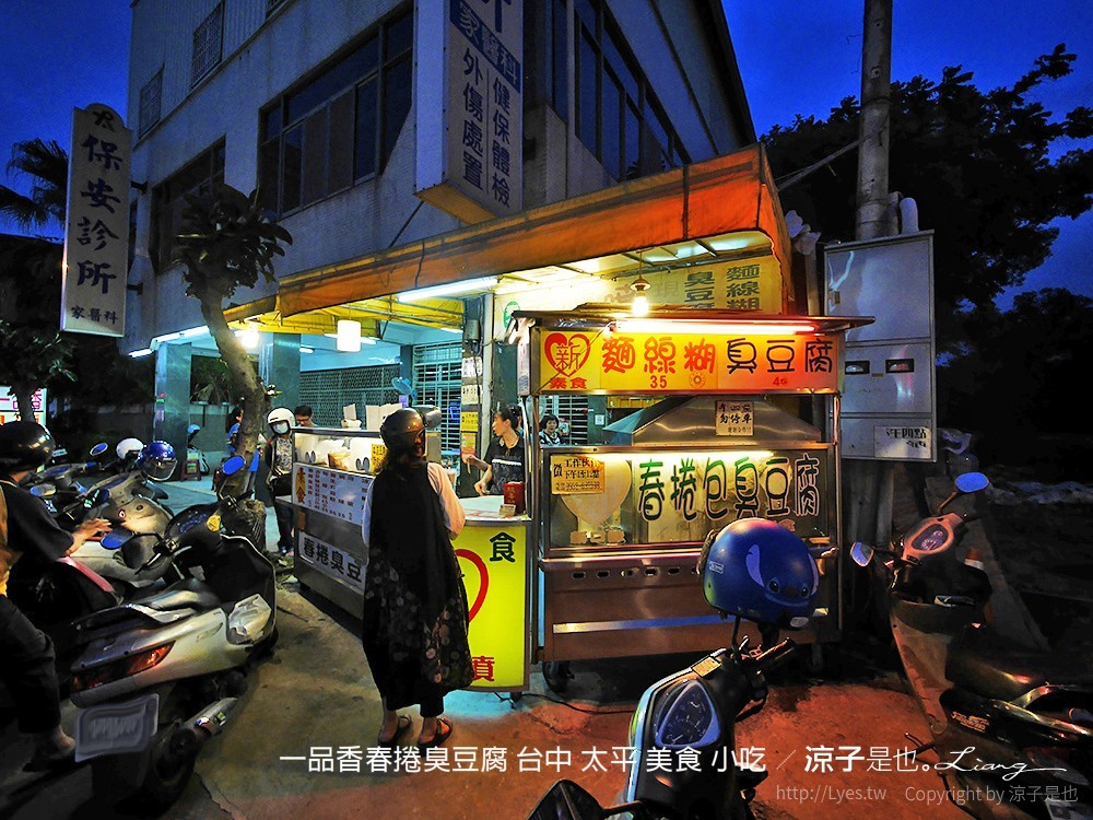一品香春捲臭豆腐 台中 太平 美食 小吃