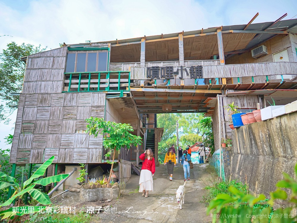 新光里北寮彩繪村 台南關廟 免門票 親子景點 田園藝術 關廟彩繪村