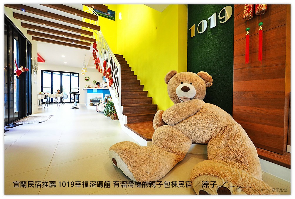 宜蘭民宿推薦 1019幸福密碼館 有溜滑梯的親子包棟民宿