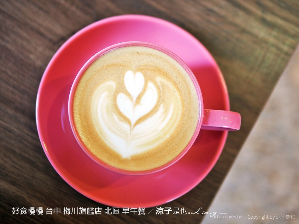 好食慢慢 台中 梅川旗艦店 北區 早午餐