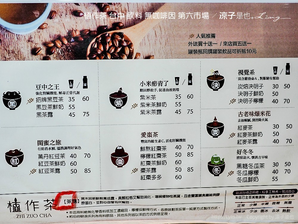 植作茶 台中 飲料 無咖啡因 第六市場