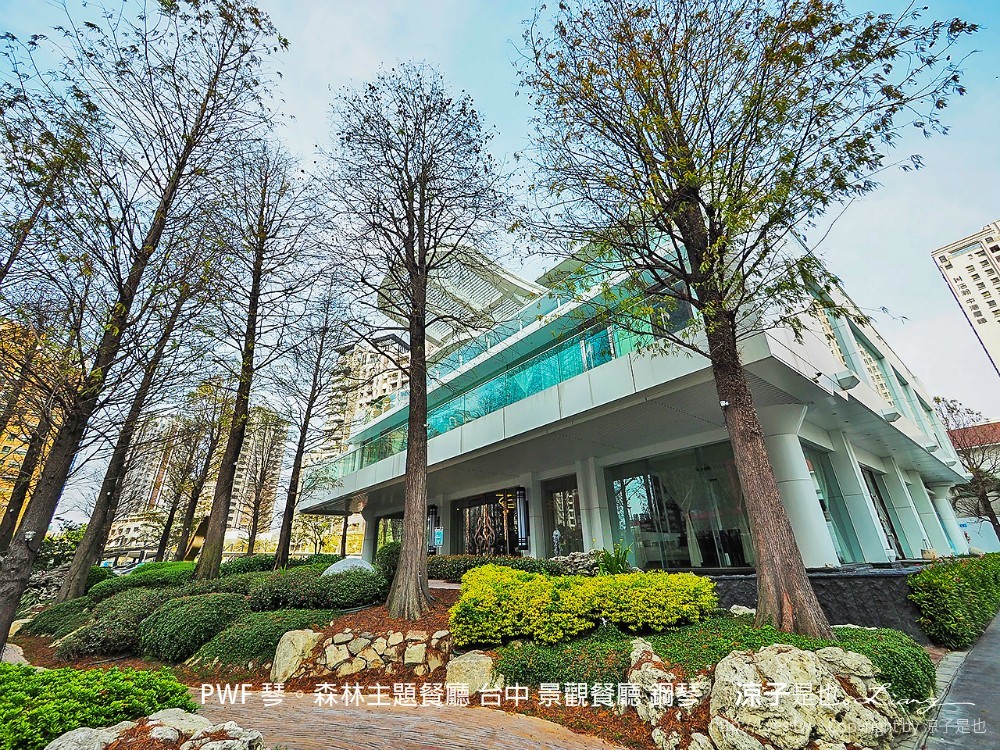 pwf 琴。森林主題餐廳 台中 景觀餐廳 鋼琴