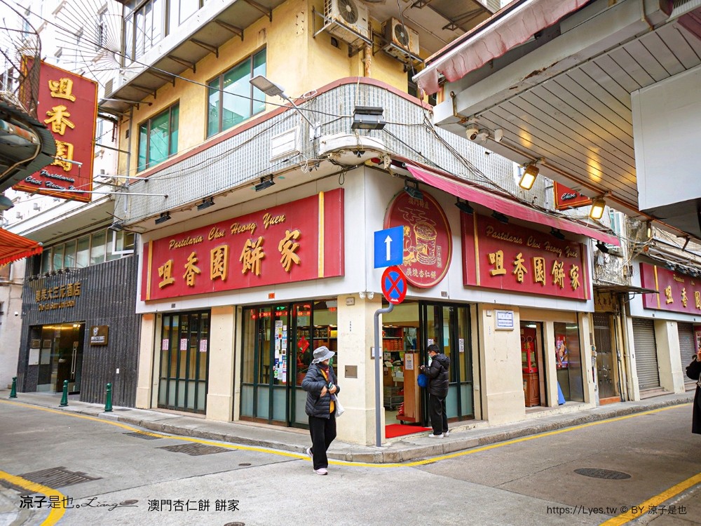 澳門杏仁餅 推薦 價錢 澳門必買伴手禮 澳們自由行 老店 禮盒 最香餅家 晃記 英記 鉅記 咀香家