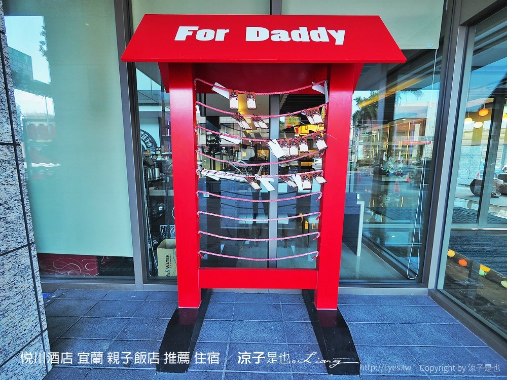 悅川酒店 宜蘭 親子飯店 推薦 住宿