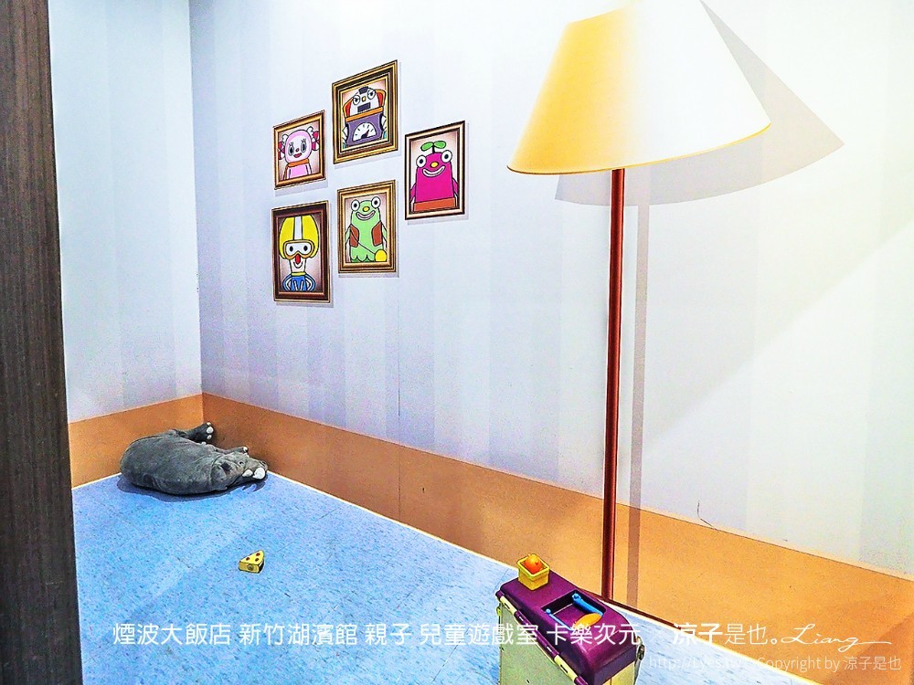 煙波大飯店 新竹湖濱館 親子 兒童遊戲室 卡樂次元