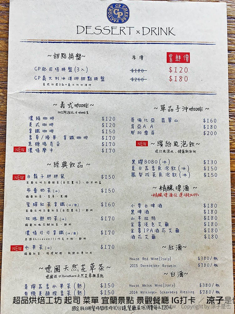 超品烘焙工坊 起司 菜單 宜蘭景點 景觀餐廳 IG打卡