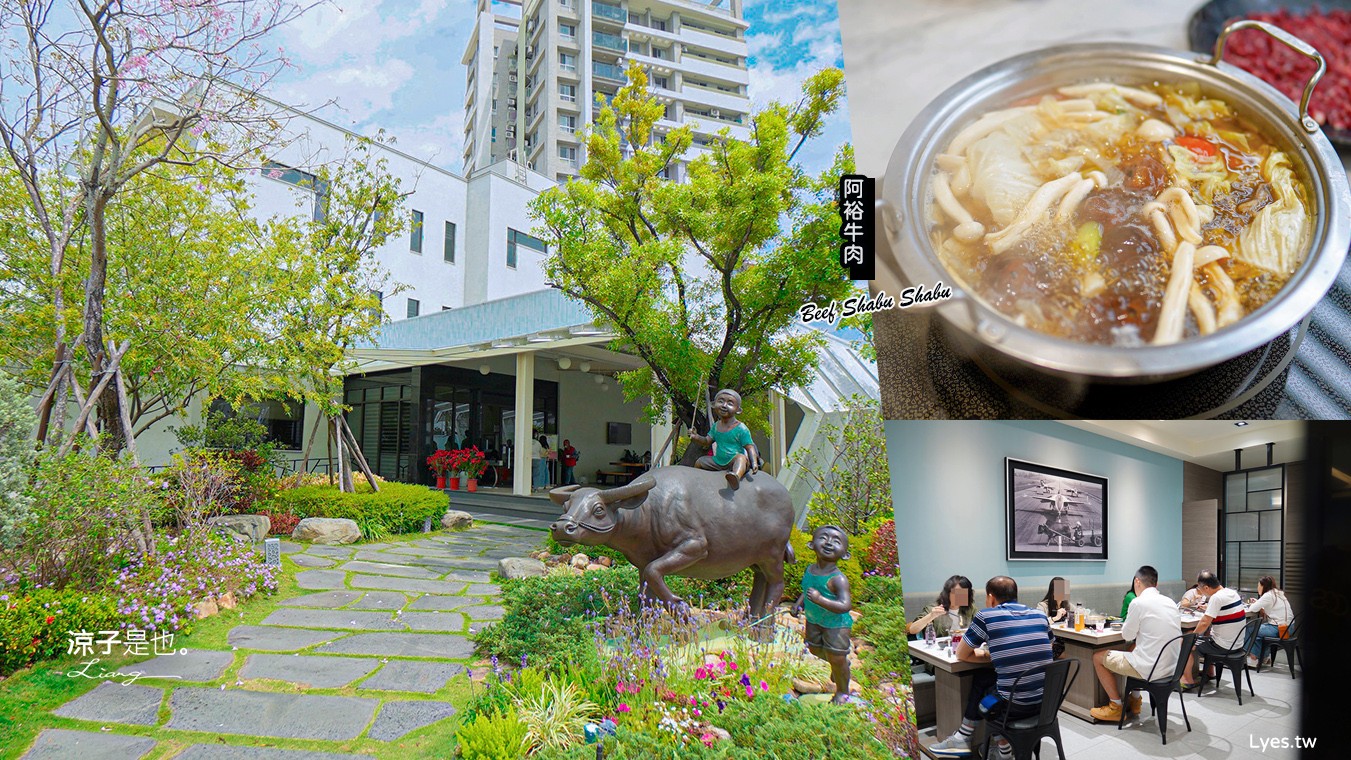 阿裕牛肉涮涮鍋崑崙店 菜單 台南美食 牛肉湯 溫體牛肉火鍋 奇美博物館 十鼓糖廠 美食餐廳