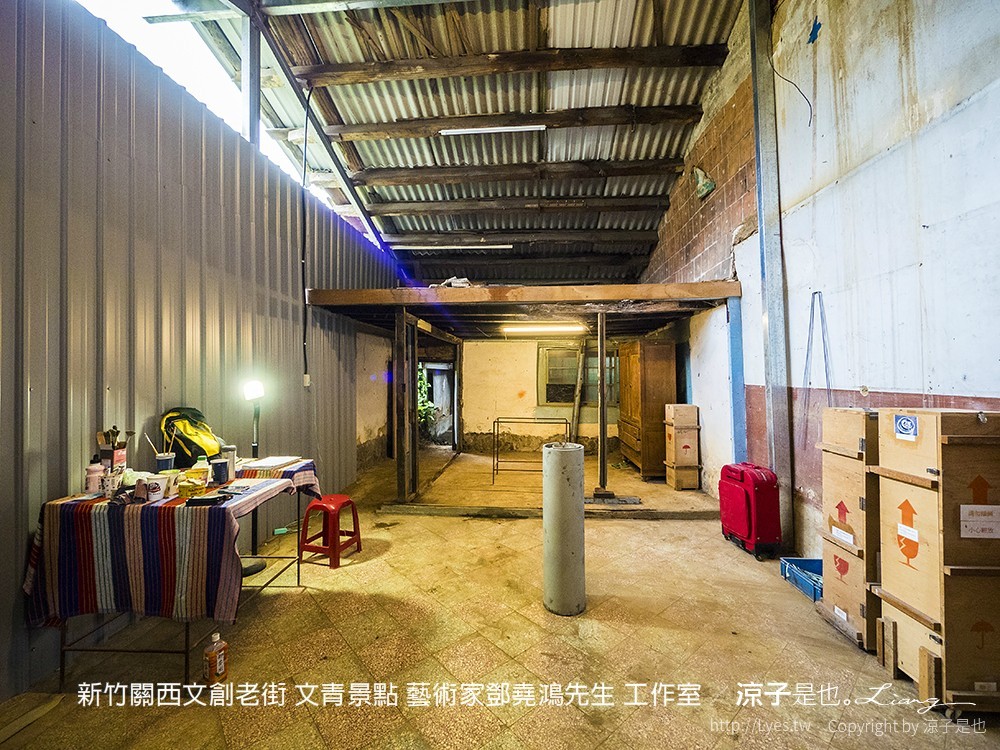 新竹關西文創老街 文青景點 藝術家鄧堯鴻先生 工作室