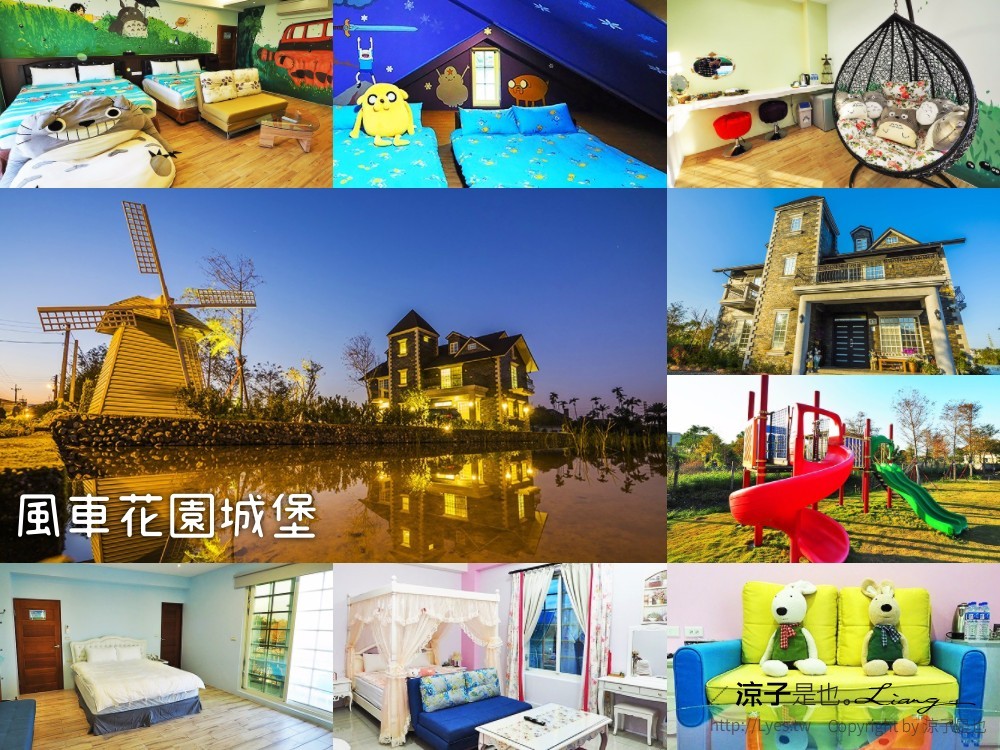 宜蘭民宿推薦-風車花園城堡 適合包棟的宜蘭民宿 有溜滑梯、戲水池、可烤肉