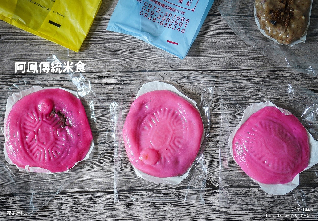 埔里紅龜粿 埔里美食 埔里伴手禮 阿鳳草仔粿 柳家草仔粿 汶傳統米食坊