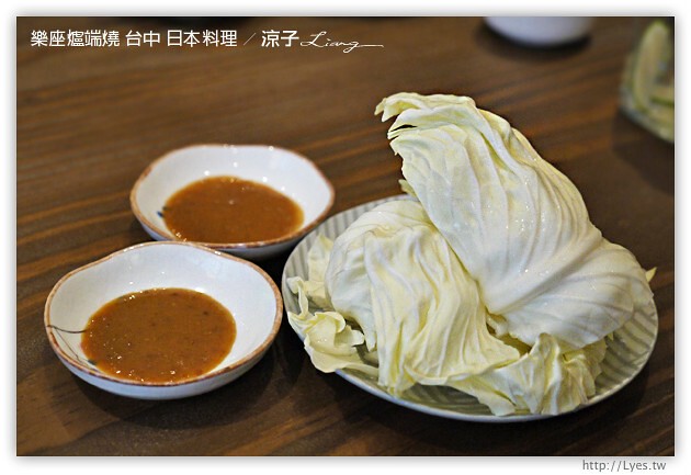 台中-樂座爐端燒 日本料理-有氣氛、料理好吃、服務一般、價位偏貴的日式餐廳