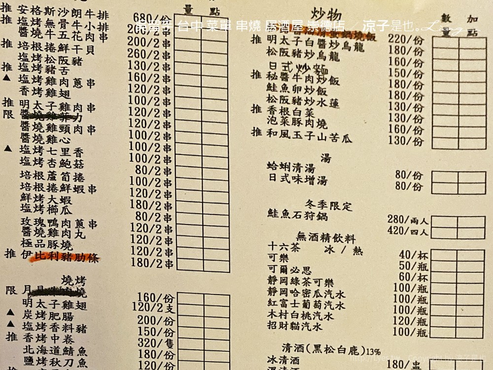 吳留手 台中 菜單 串燒 居酒屋 崇德店