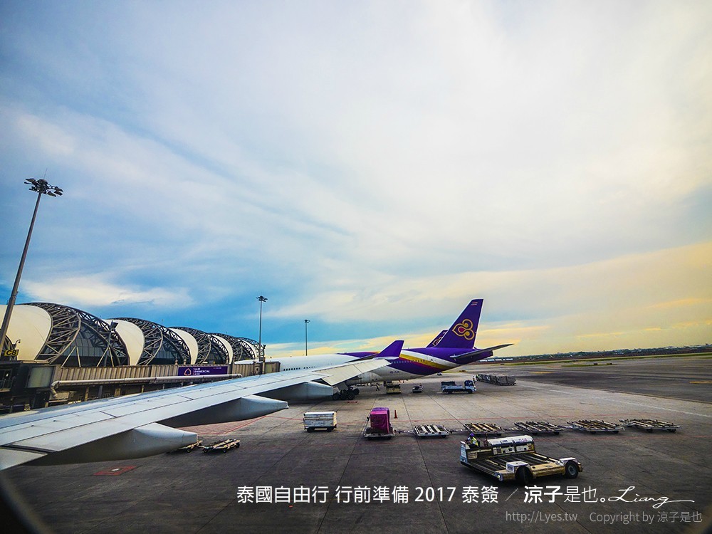 泰國自由行 行前準備 2017 泰簽