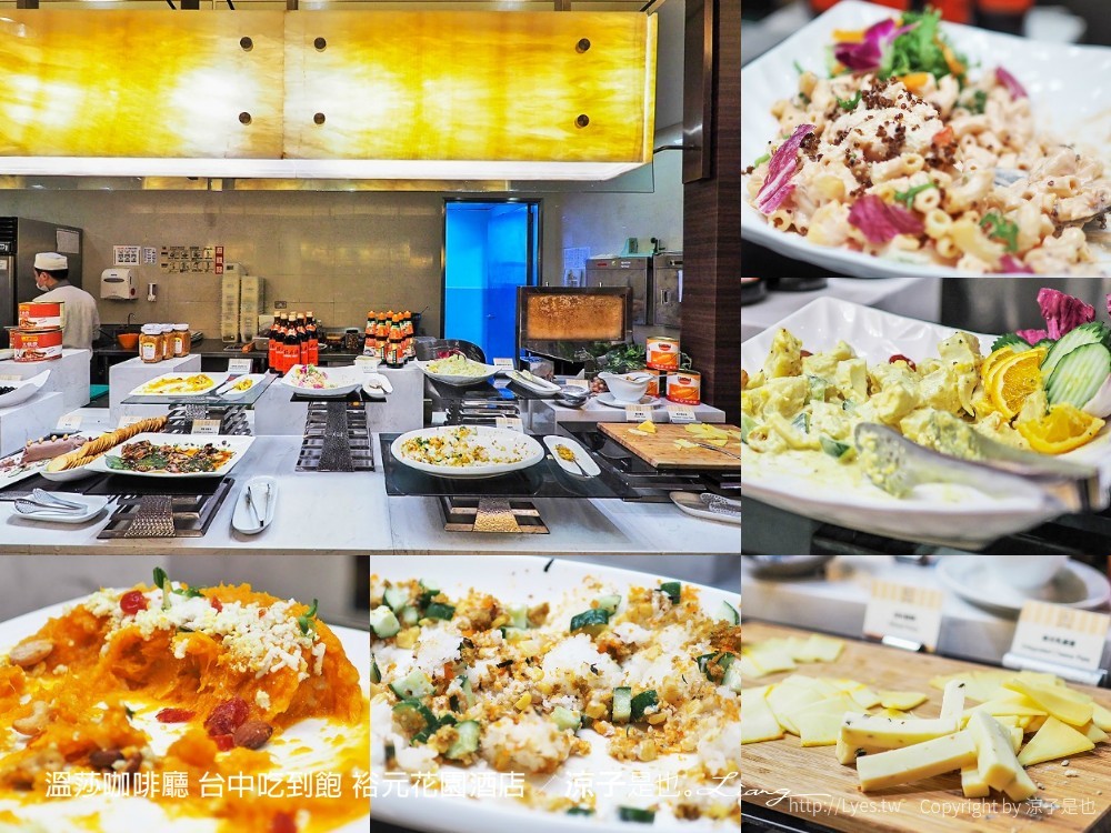 溫莎咖啡廳 台中吃到飽 裕元花園酒店
