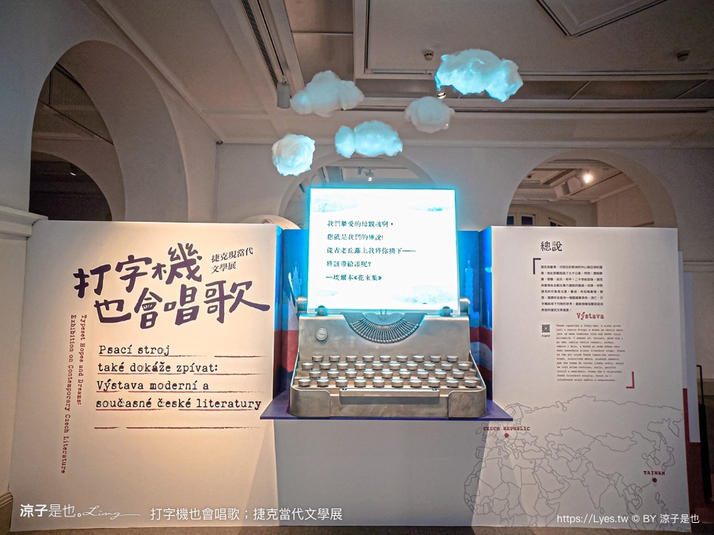打字機也會唱歌 捷克當代文學展 台南景點 國立臺灣文學館 展覽室d 展覽時間 地點 文學展講座 親子推廣活動