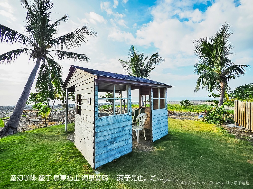 魔幻咖啡 墾丁 屏東枋山 海景餐廳