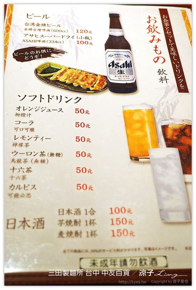 台中-三田製麵所 中友百貨地下美食街的Q彈日本沾麵