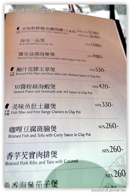 台中-金悅軒港式餐廳-台中好吃的港式飲茶