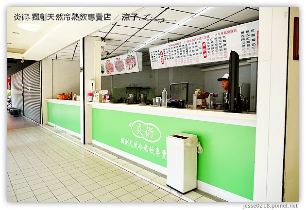 台中-炎術 獨創天然冷熱飲專賣店-來自埔里的特色飲料約訪試喝報告