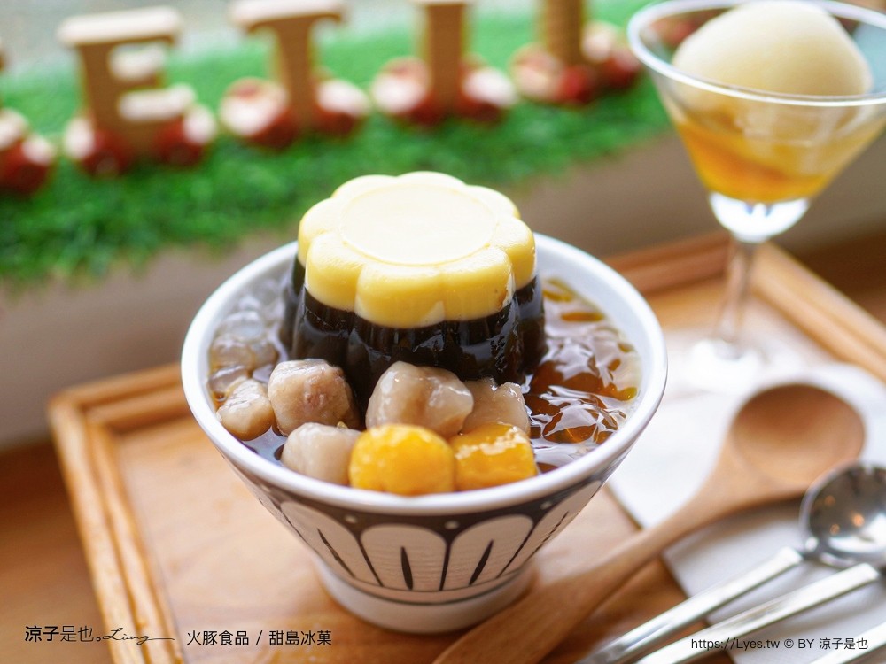 火豚食品 甜島冰菓 菜單 宜蘭美食 頭城餐廳 冰品小吃 仙草布丁冰 火鍋 宜蘭伴手禮 素食
