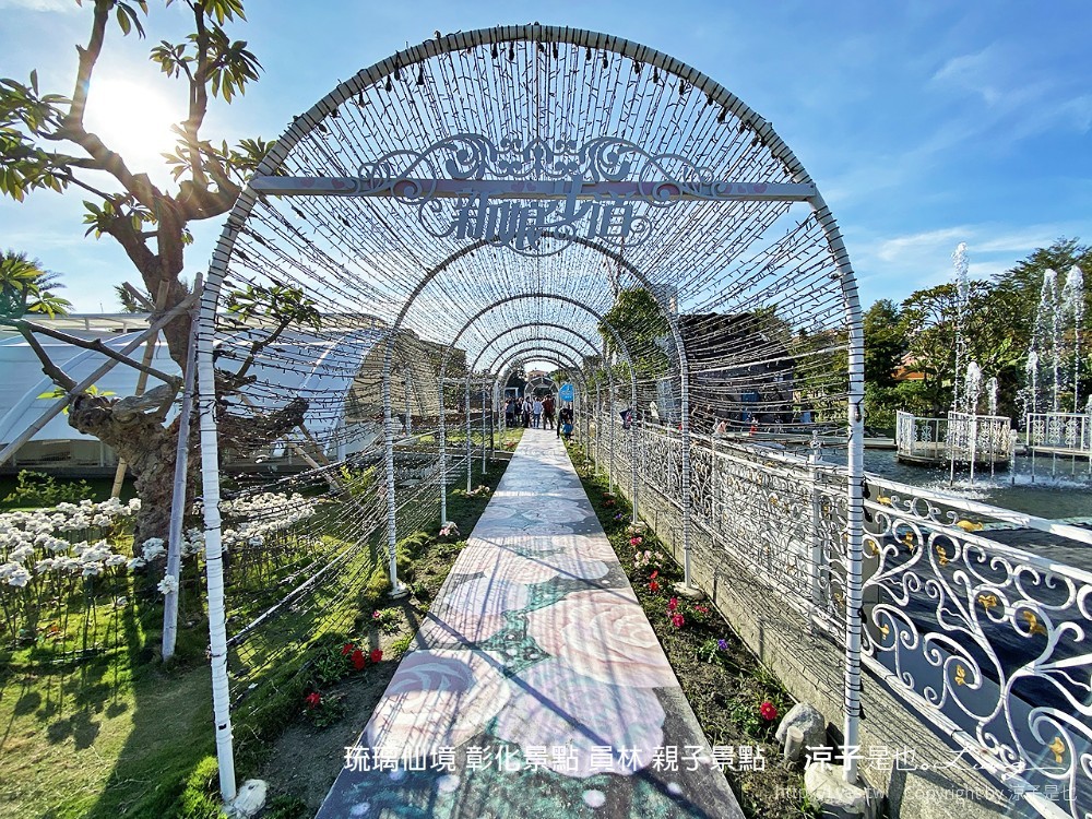 琉璃仙境 彰化景點 員林 親子景點