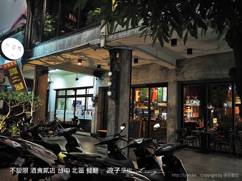 不設限 酒食貳店 台中 北區 餐廳