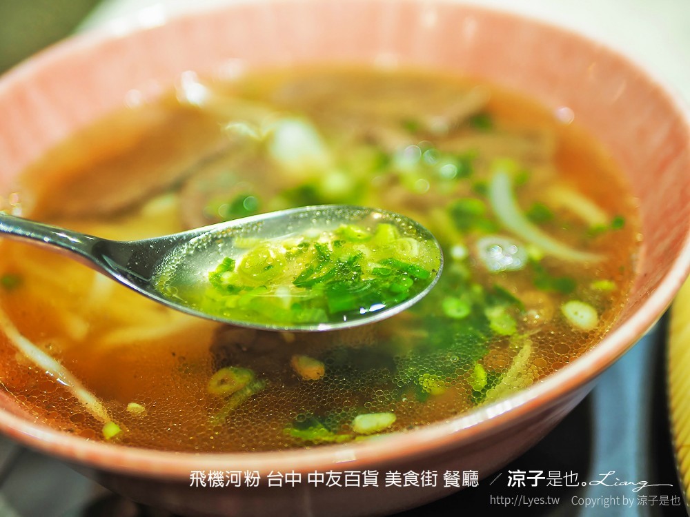 飛機河粉 台中 中友百貨 美食街 餐廳