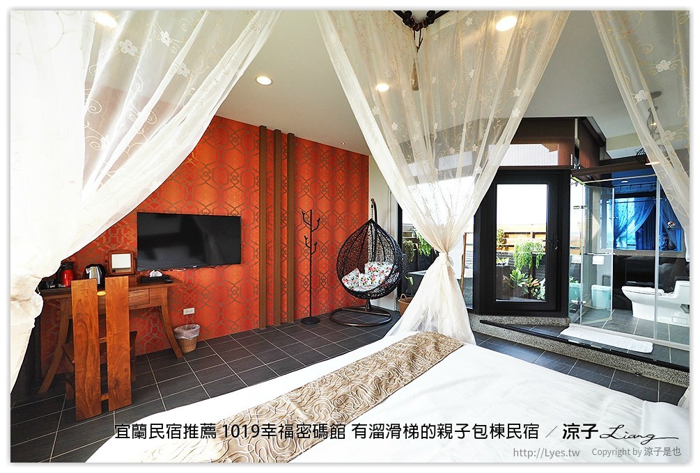 宜蘭民宿推薦 1019幸福密碼館 有溜滑梯的親子包棟民宿