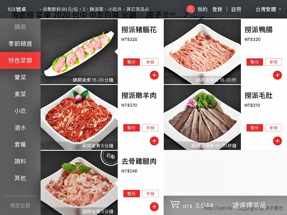 海底撈 菜單 2020 台中 中友百貨 火鍋