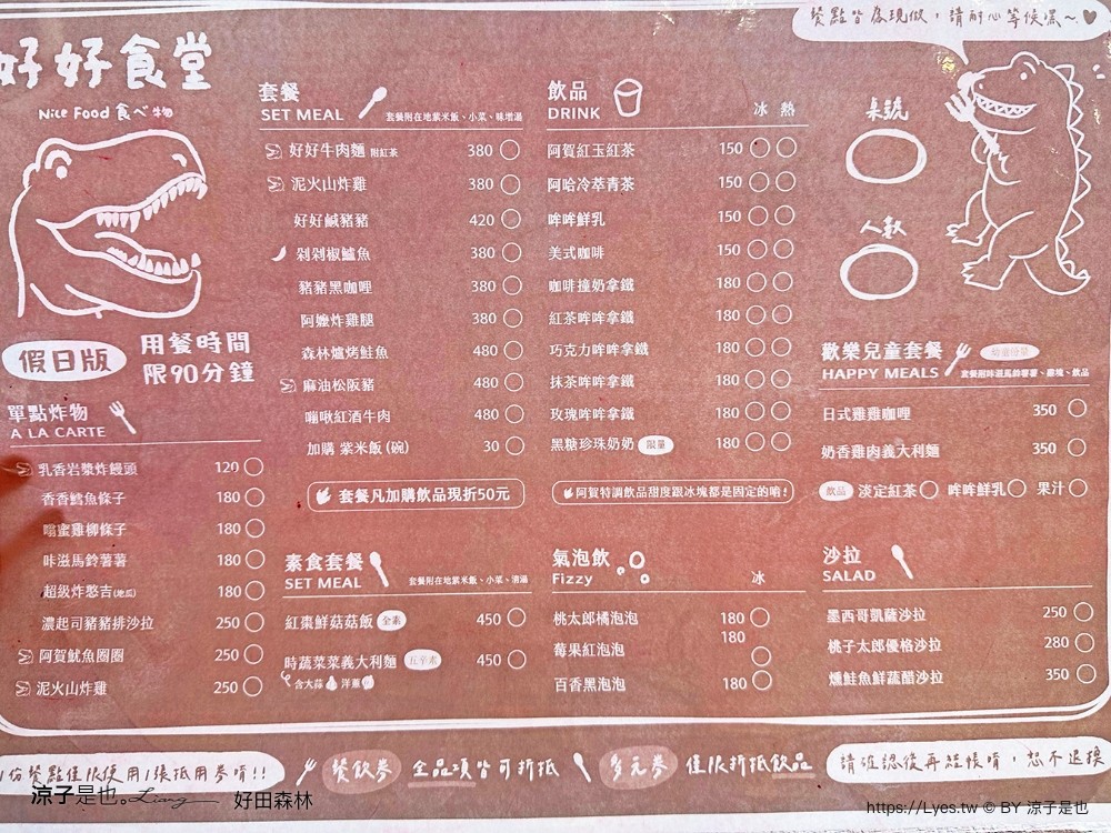 好田森林 菜單 門票 彰化田尾 親子餐廳 親子樂園 恐龍森林 滑草 野餐 玩沙 卡丁車 彰化景點 空中卡丁車