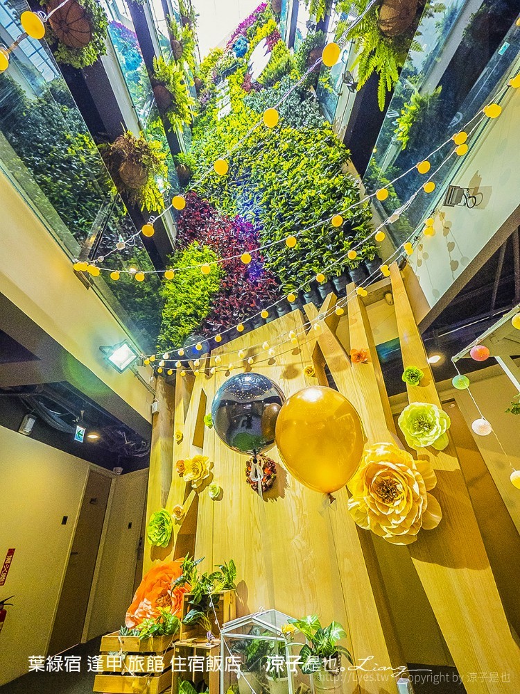 葉綠宿 逢甲 旅館 住宿飯店