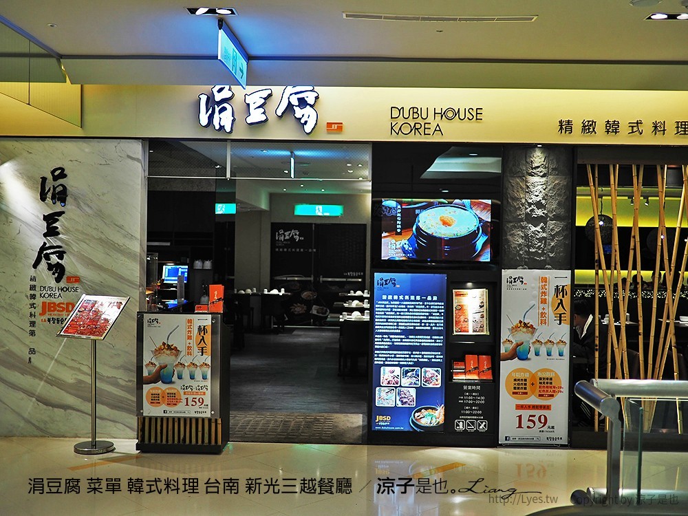 涓豆腐 菜單 韓式料理 台南 新光三越餐廳