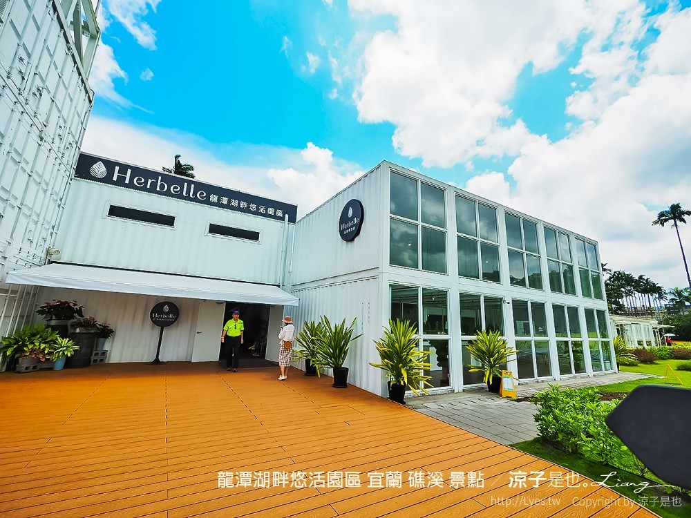 龍潭湖畔悠活園區 宜蘭 礁溪 景點