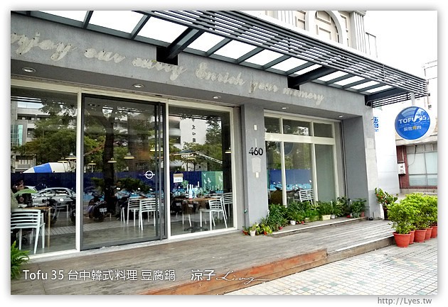 台中-TOFU 35 台中韓式料理 豆腐鍋 泡菜鍋(文心路2號店)