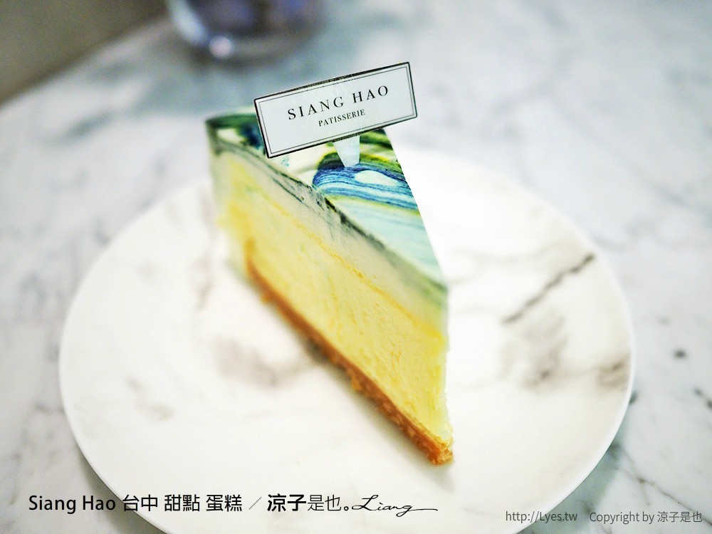 Siang Hao 台中 甜點 蛋糕