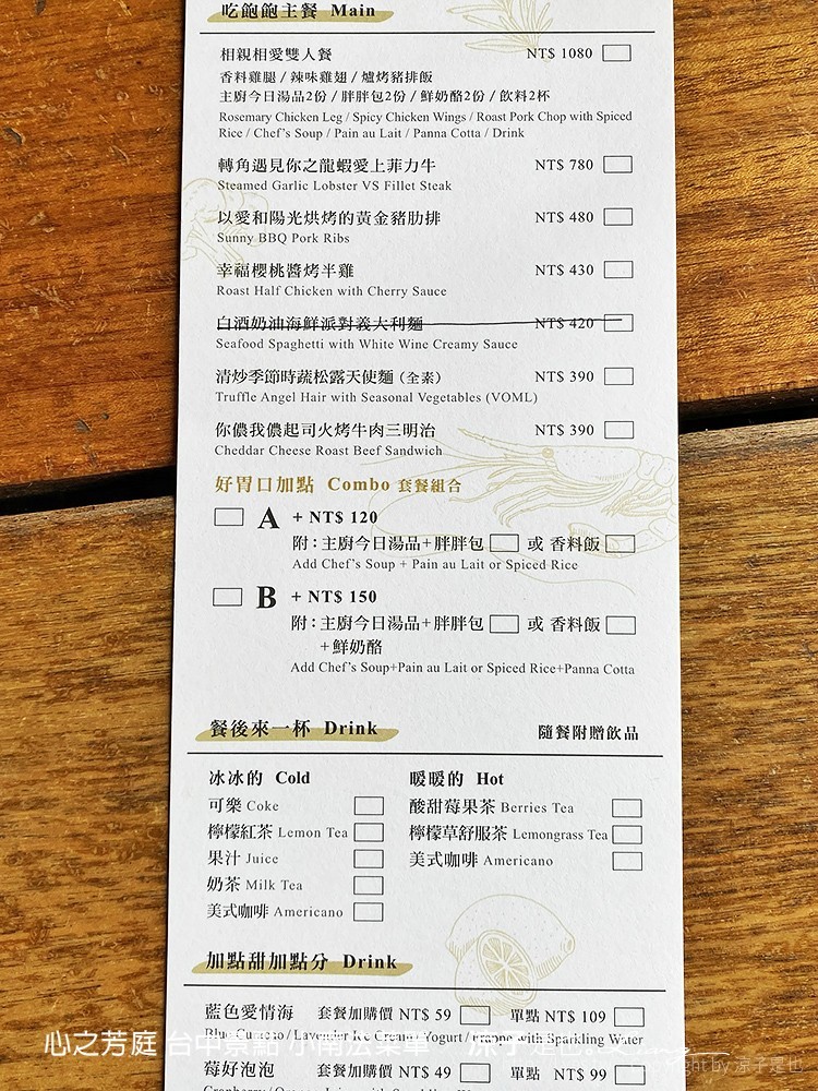 心之芳庭 台中景點 小南法菜單