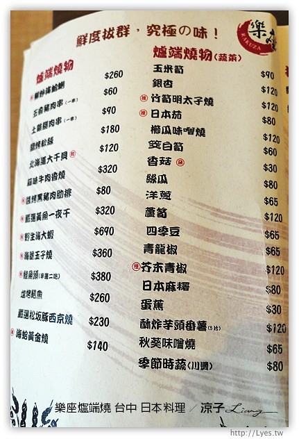 台中-樂座爐端燒 日本料理-有氣氛、料理好吃、服務一般、價位偏貴的日式餐廳