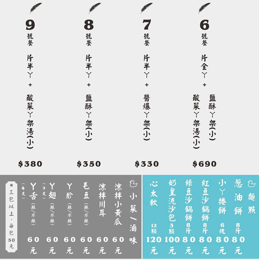 台中-小鴨片(附菜單) 鴉片館烤鴨外帶專門店 想不到盒裝片鴨 一鴨三吃 也能這麼有質感!