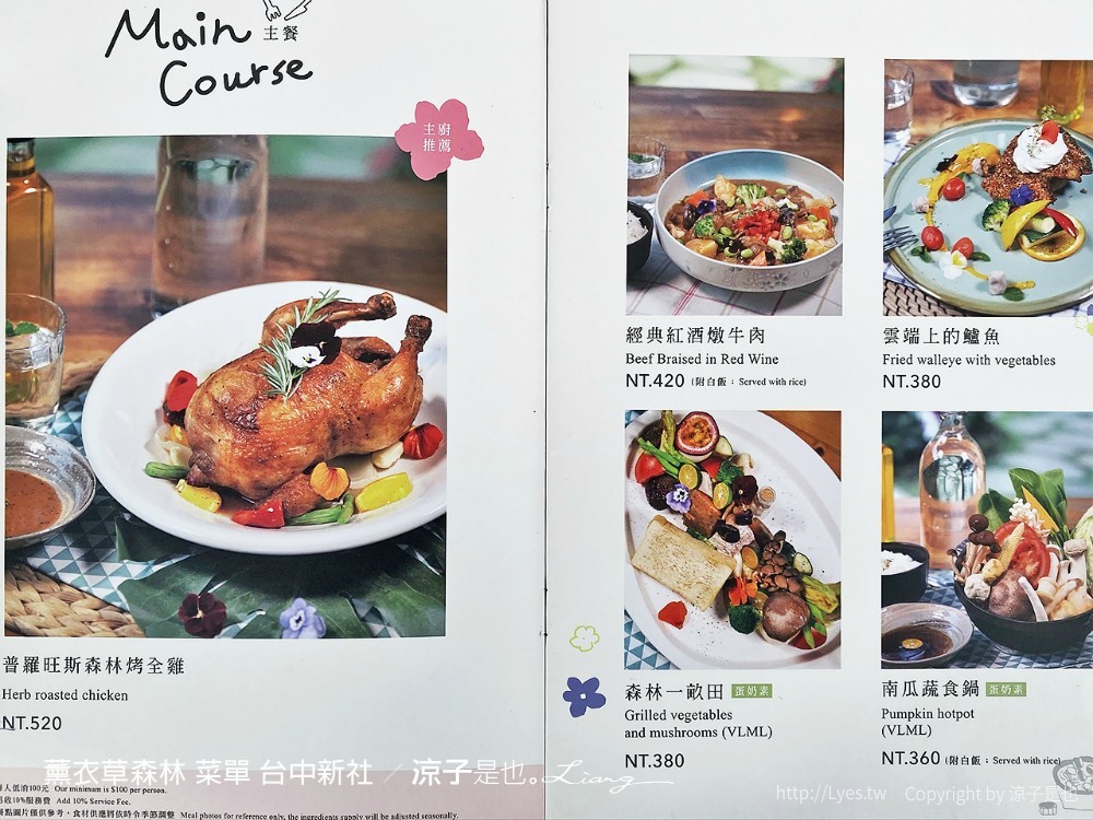 薰衣草森林 菜單 台中新社