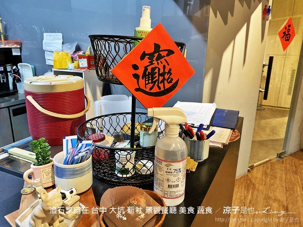 澄石享自在 台中 大坑 新社 景觀餐廳 美食 蔬食