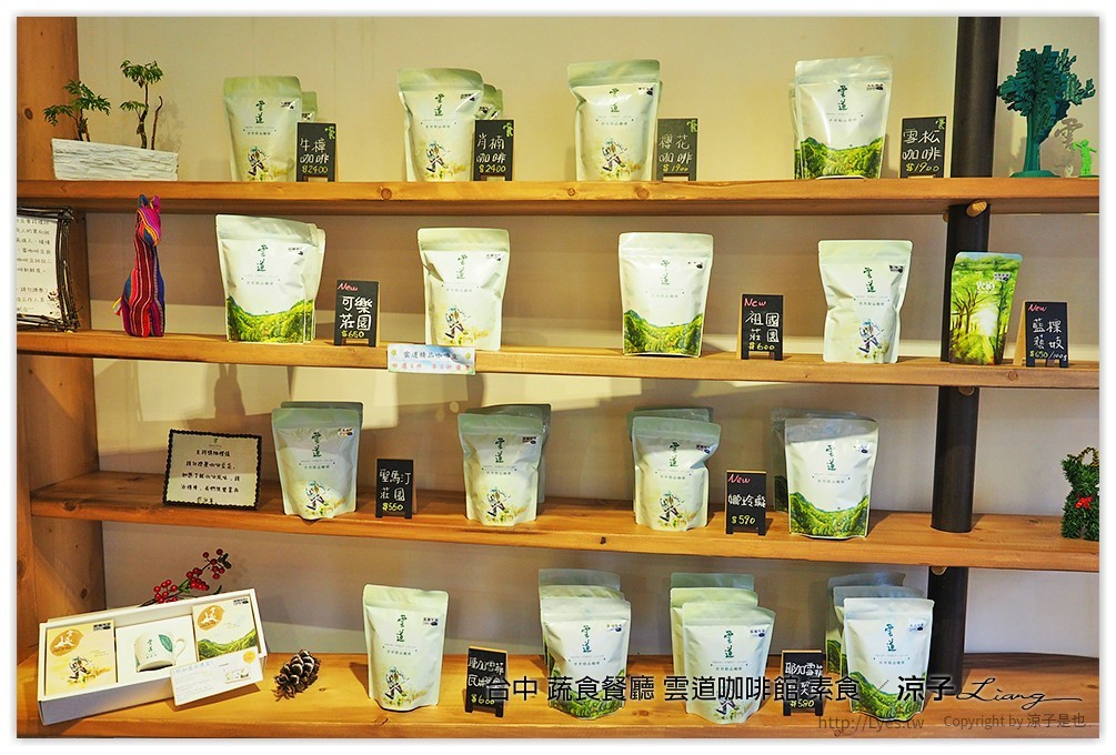 台中 蔬食餐廳 雲道咖啡館 素食 - 涼子是也 blog