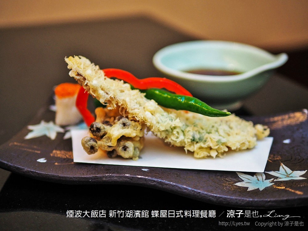 煙波大飯店 新竹湖濱館 蝶屋日式料理餐廳