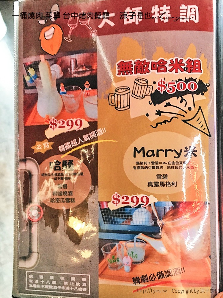一桶燒肉 菜單 台中烤肉餐廳