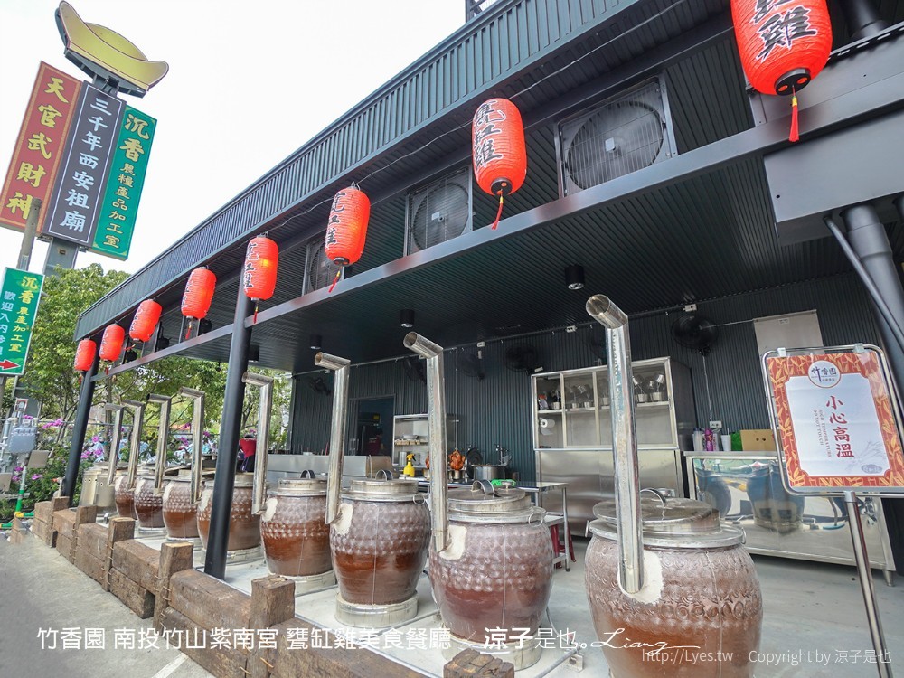 竹香園 南投竹山紫南宮 甕缸雞美食餐廳