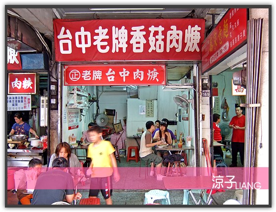台中老牌香菇肉羮01