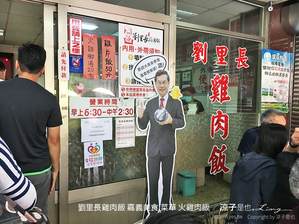 劉里長雞肉飯 嘉義美食 菜單 火雞肉飯