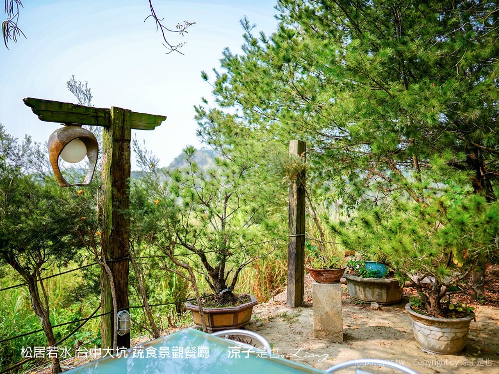 松居若水 台中大坑 蔬食景觀餐廳