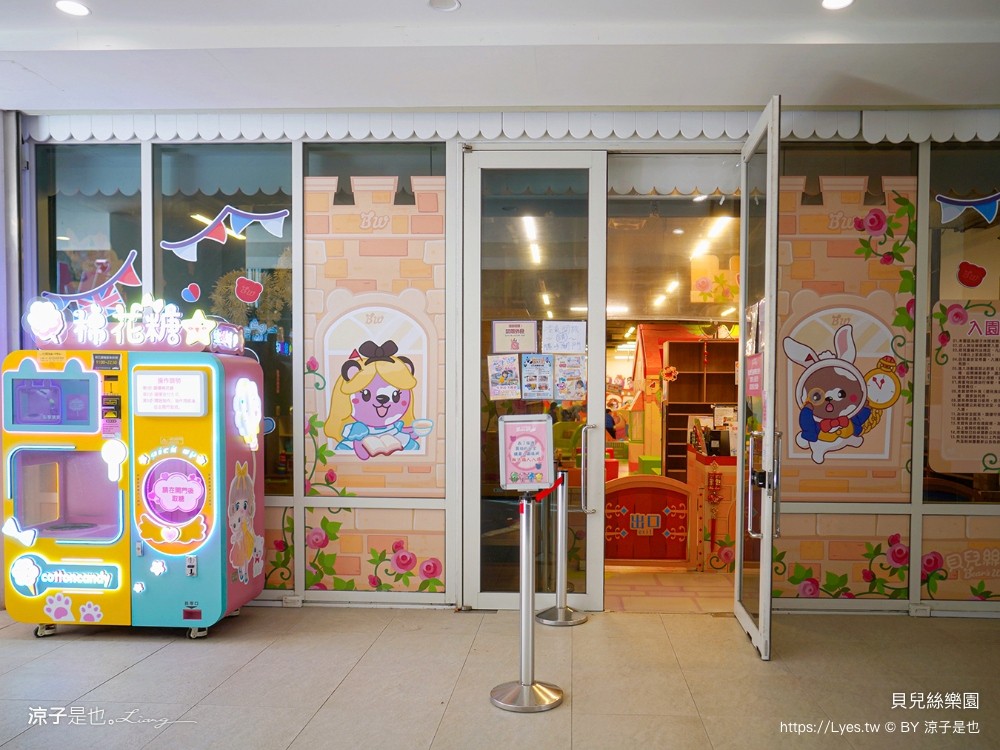 貝兒絲樂園 台中米平方館 門票 預約 悠遊英國主題館 熊星卡 好友優惠 年齡 餐廳菜單 親子景點 樂園 活動