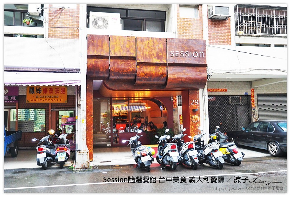Session隨選餐館 台中美食 義大利餐廳 25