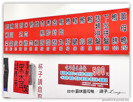 台中 霸味薑母鴨 10